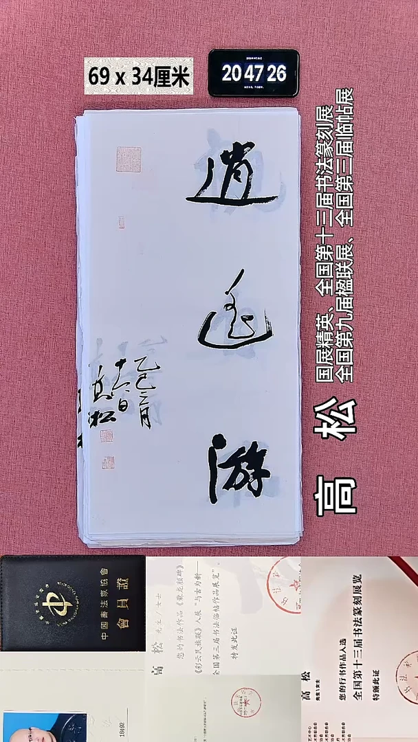 书法107    高老师书法作品