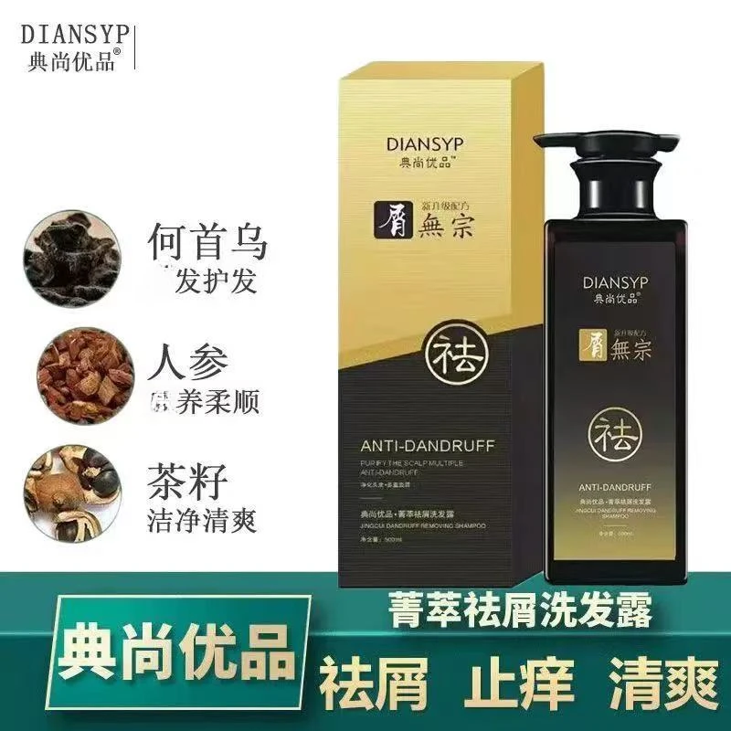 典尚优品屑無宗清爽控油蓬松洗发水大油头菁萃去屑草本中药男女士