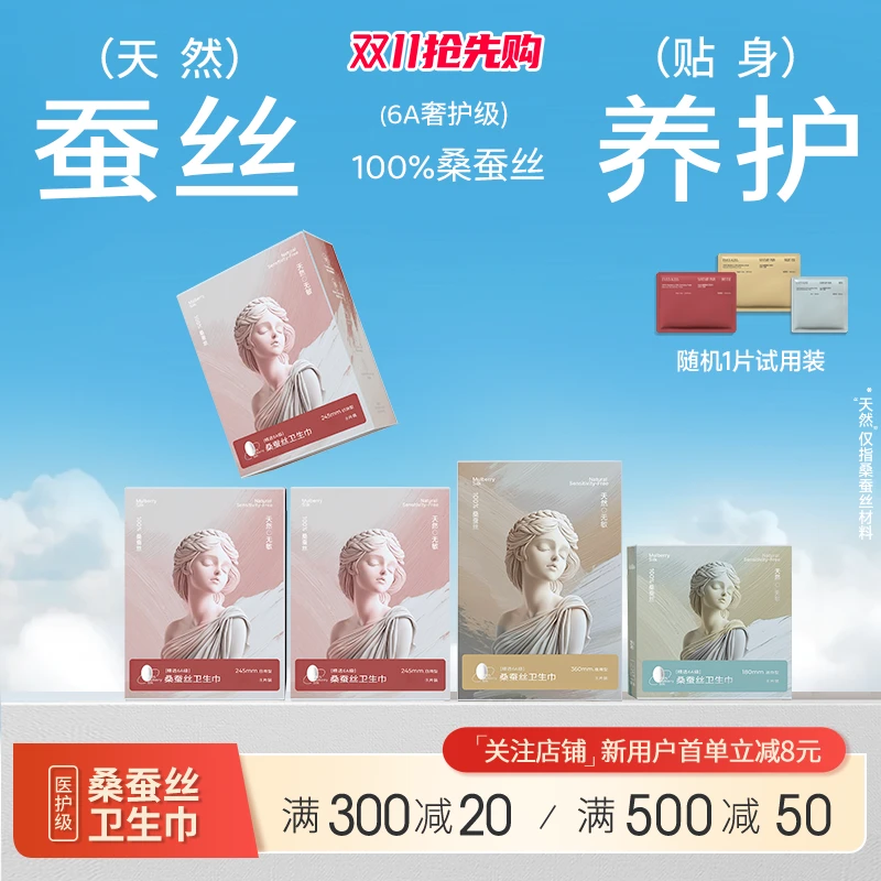 夏娃之吻医护级天然蚕丝卫生巾组合装超薄透气不闷热干爽亲肤送礼