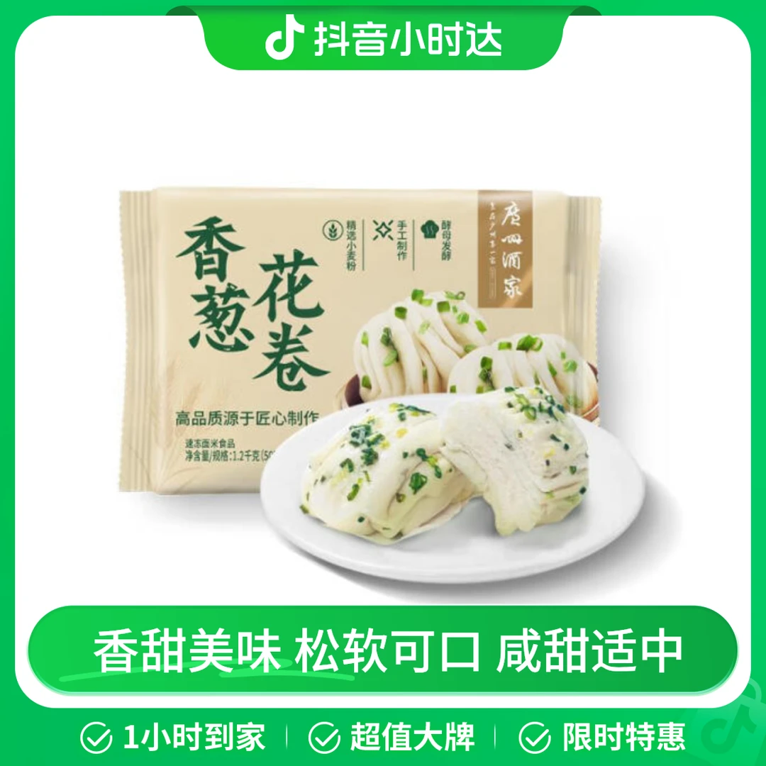 广州酒家 香葱花卷 1.2KG(50Gx24个)