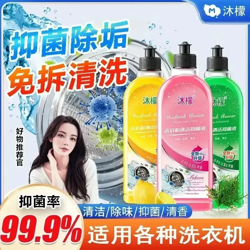 沐檬【明星同款】洗衣机柠檬清洗剂强力祛垢除菌除螨除霉除味免拆HX