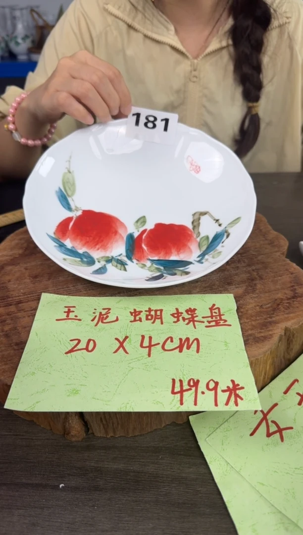陶瓷高温瓷（玉泥蝴蝶盘）181