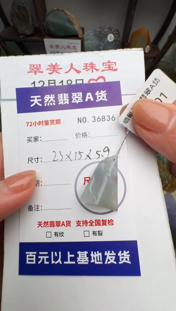 颈饰未镶嵌翡翠原石36836