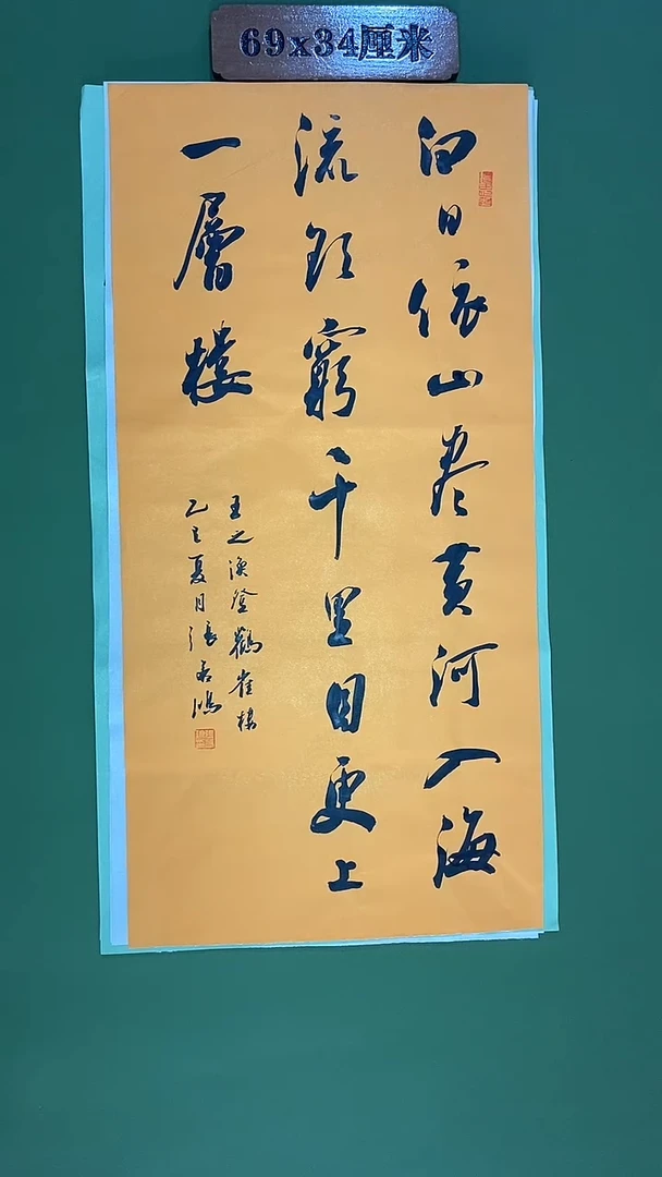 书法书法 张若鸿尺寸69cm*34cm
