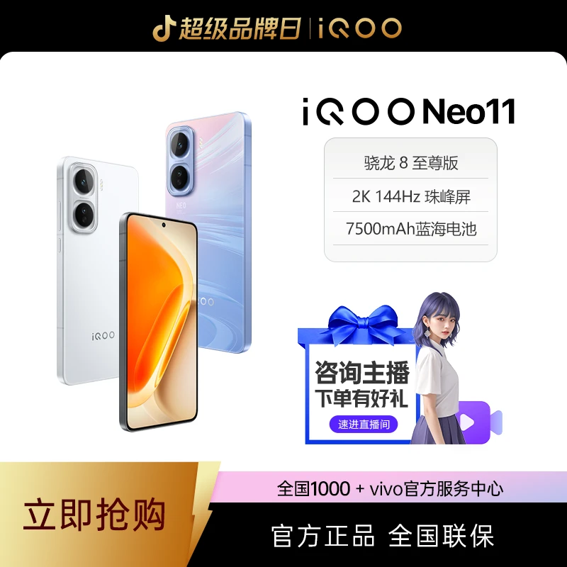 国家补贴】iQOONeo11 骁龙8至尊处理器100w超快闪充智能游戏手机