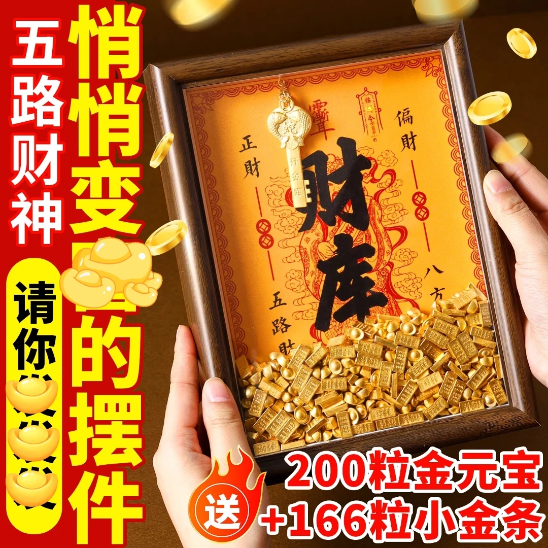 正品龙虎山开金库黄财神财库相框办公工位客厅财库相框摆件挣大钱