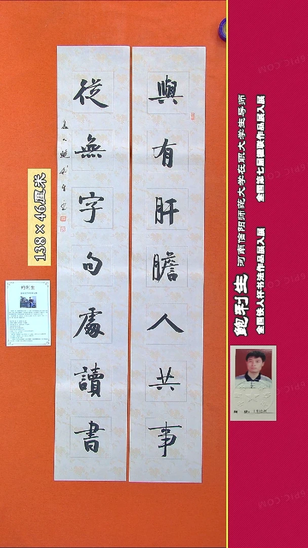 书法588D鲍利生书法作品