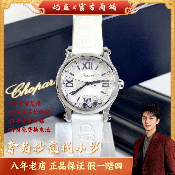 萧邦/自动机械/30/S999250509060/250531LK0020