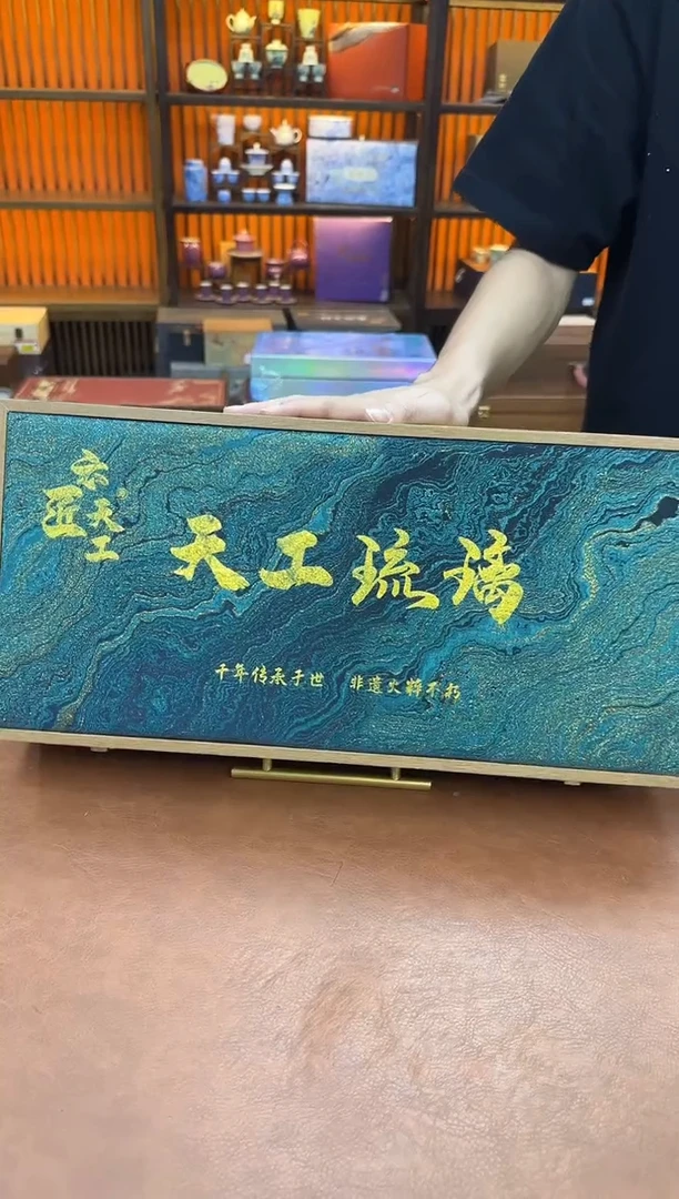 陶瓷天工琉璃高端陶瓷精美茶具套装(茶杯+茶具用品)