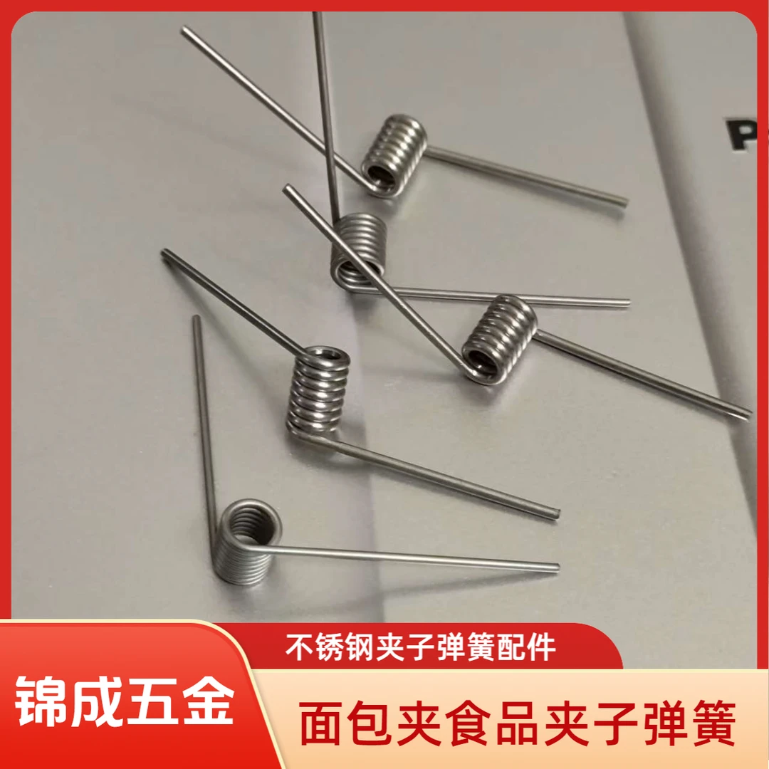 V型面包夹弹簧食品夹弹簧配件扭杆小夹子高弹力扭力夹子弹簧