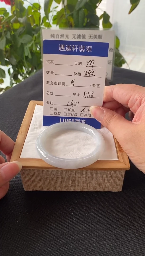 未镶嵌手镯翡翠51.8圈口 C401编码