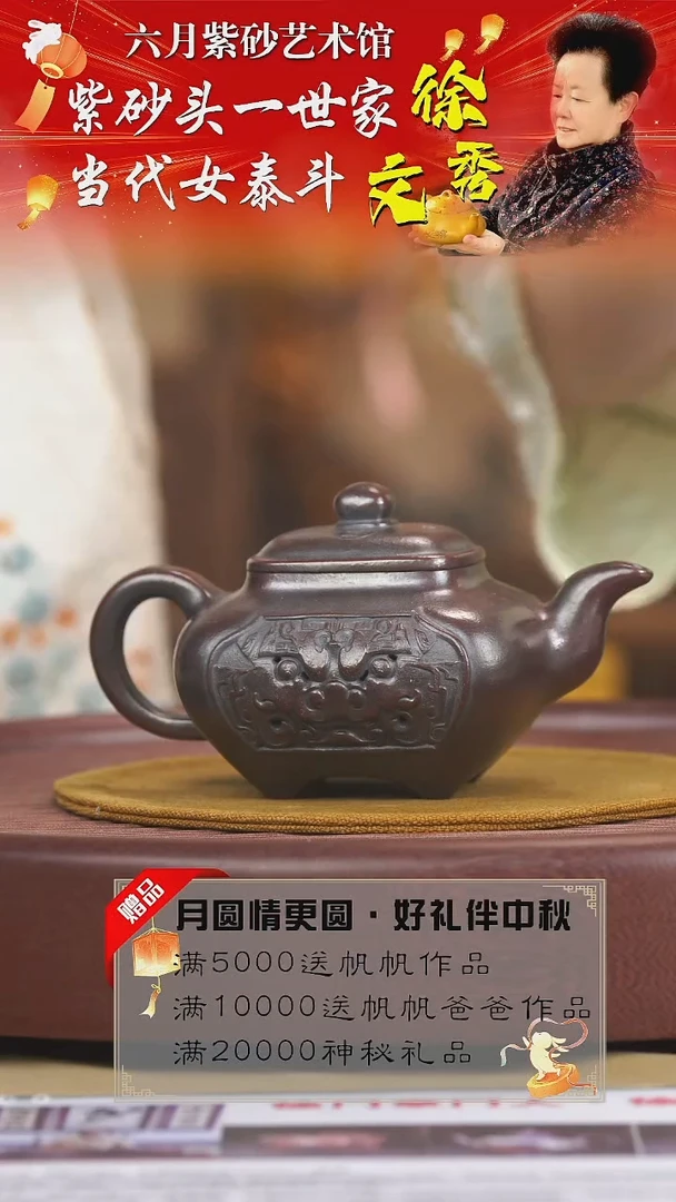 宜兴紫砂六月茶器