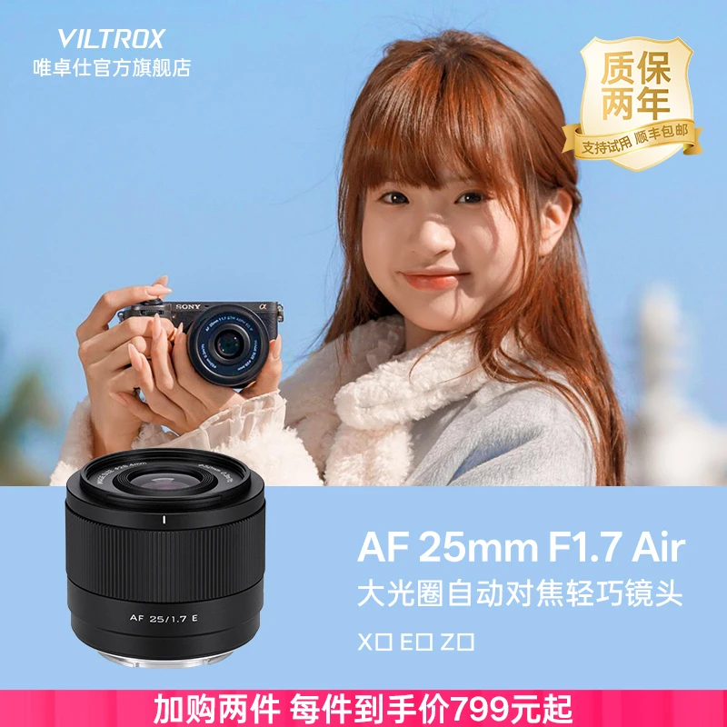 唯卓仕25mm F1.7大光圈人文镜头适用于索尼E尼康Z富士X口微单相机