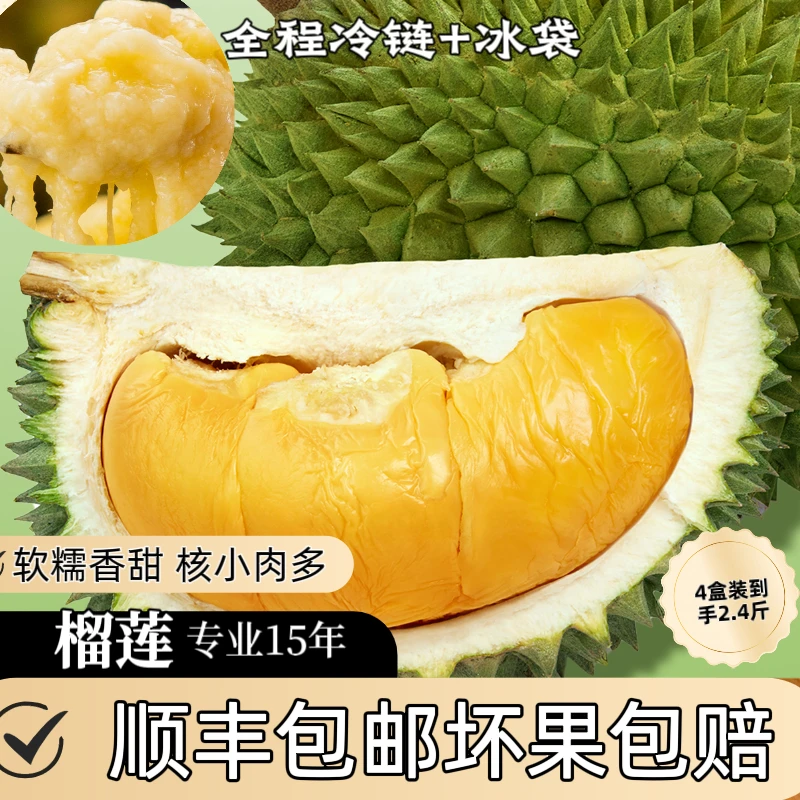 泰国金枕榴莲果肉水果/盒300克泰国金枕头锁鲜冷冻进口果肉