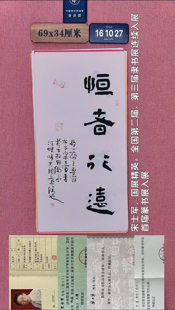 书法484         宋老师书法作品
