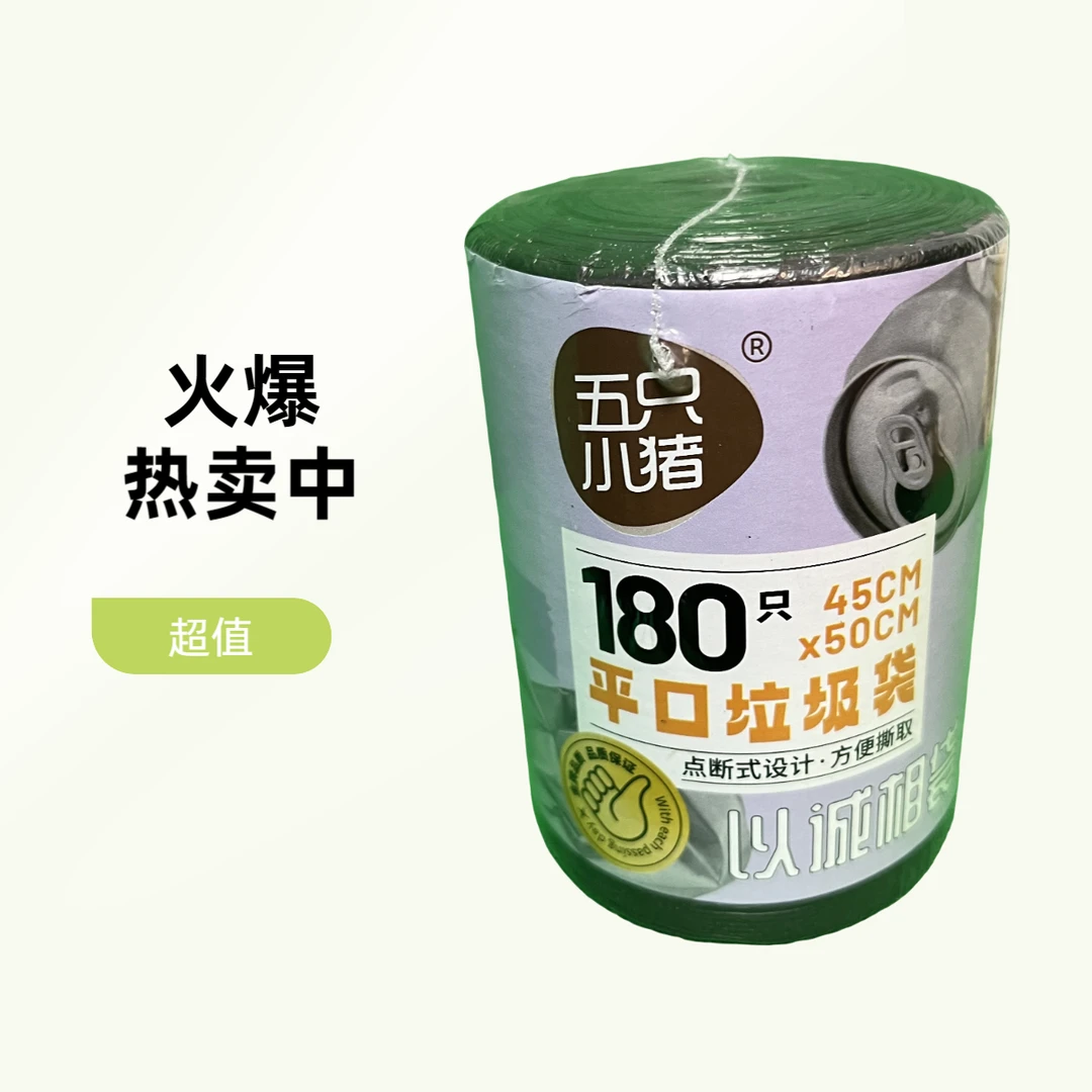 五只小猪平口垃圾袋点断式设计方便撕取开州城区1小时送达05