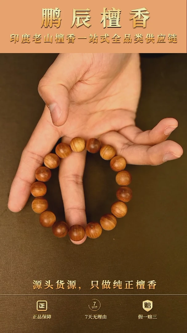 【闪购商品】檀香木手串/手链35钢印料1.2横纹