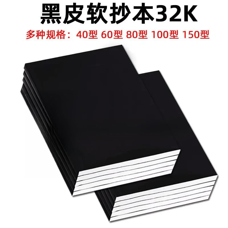 群升黑皮本子软抄本32K学生作业本笔记本记事本黑色软抄本10本装