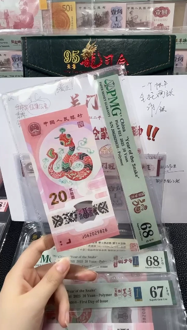 塑料蛇钞龙珠号68分