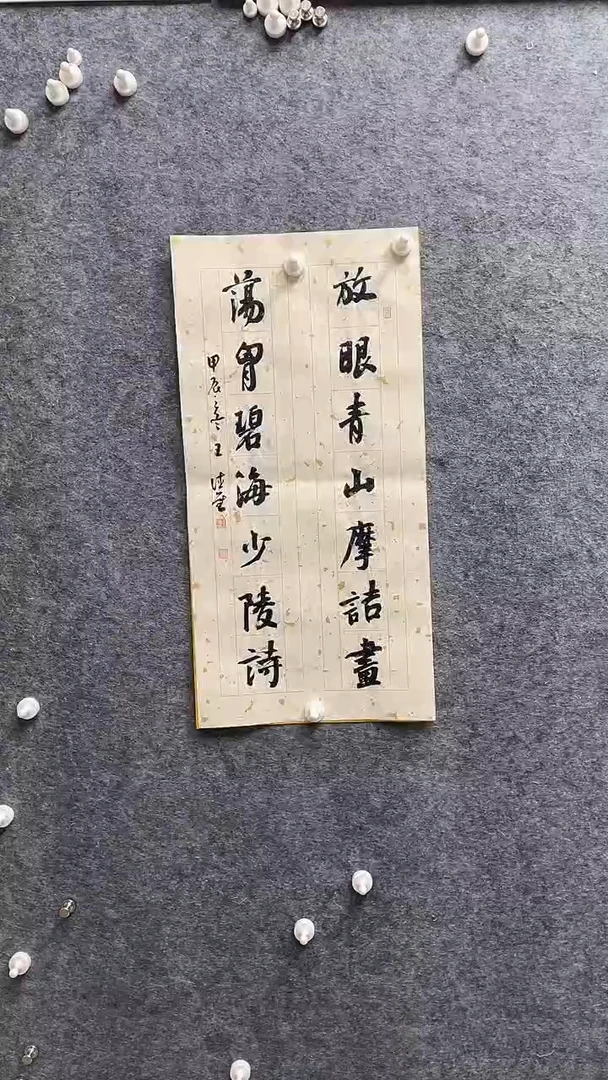 书法王德圣老师书法文房联69*34