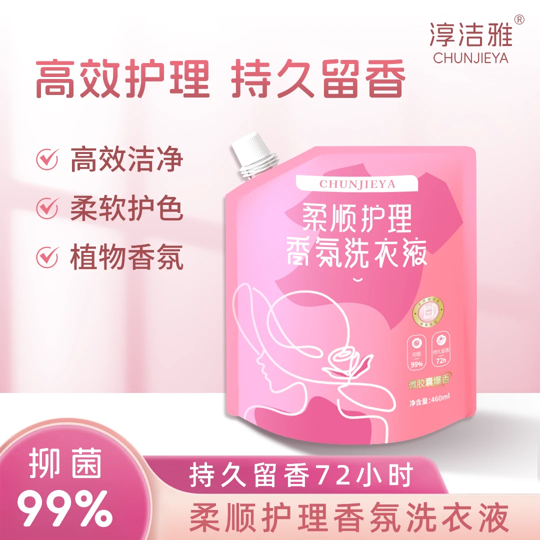 淳洁雅 植物香氛洗衣液持久留香柔软护色家用实惠袋装