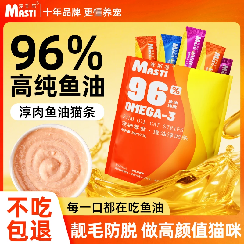 麦斯蒂鱼油猫条鲜肉蛋白猫条美毛暴击成幼通用增肥发腮营养猫零食