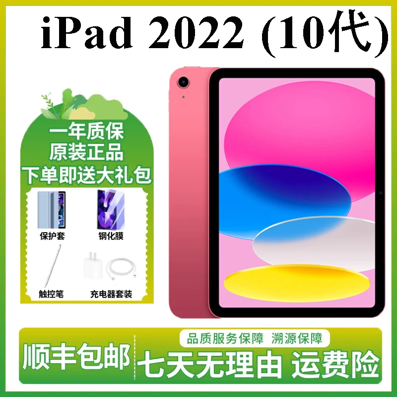 95新 Apple/苹果  iPad10代 10.9寸 2022款 WiFi版 二手平板电脑