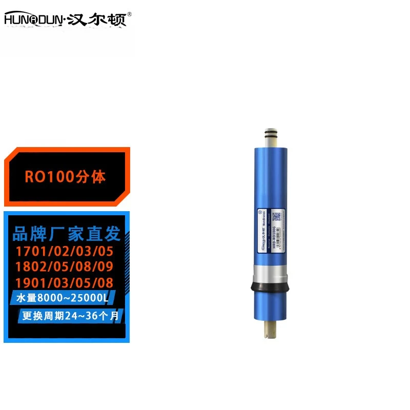 【第二轮秒杀】HRD-T100 汉尔顿RO反渗透膜