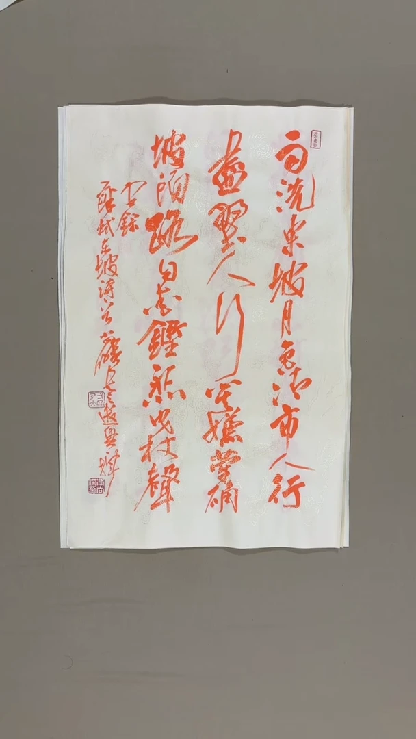 书法冯尚杰老师中国红书法专场
