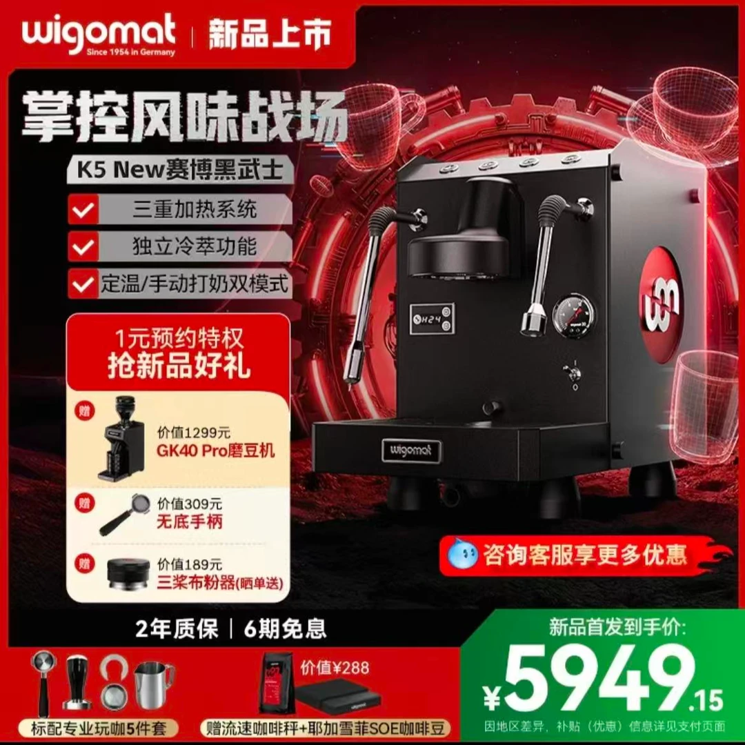 wigomat【新品】德国唯咖美K5 New赛博黑武士冷萃半自动定时预热