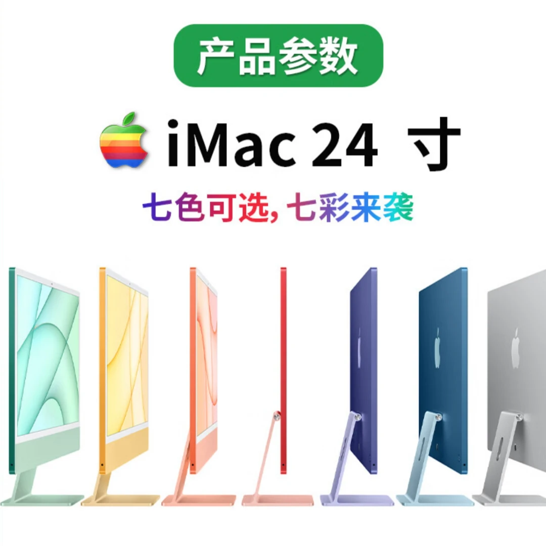 99新 Apple/苹果 M3芯片24寸原装薄款窄边商用设计一体机优选