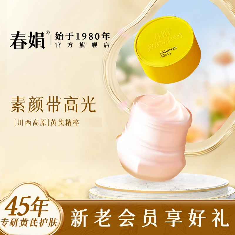 【春娟】黄芪霜30g经典国货面霜老牌保湿干皮混油滋润面霜清爽水润