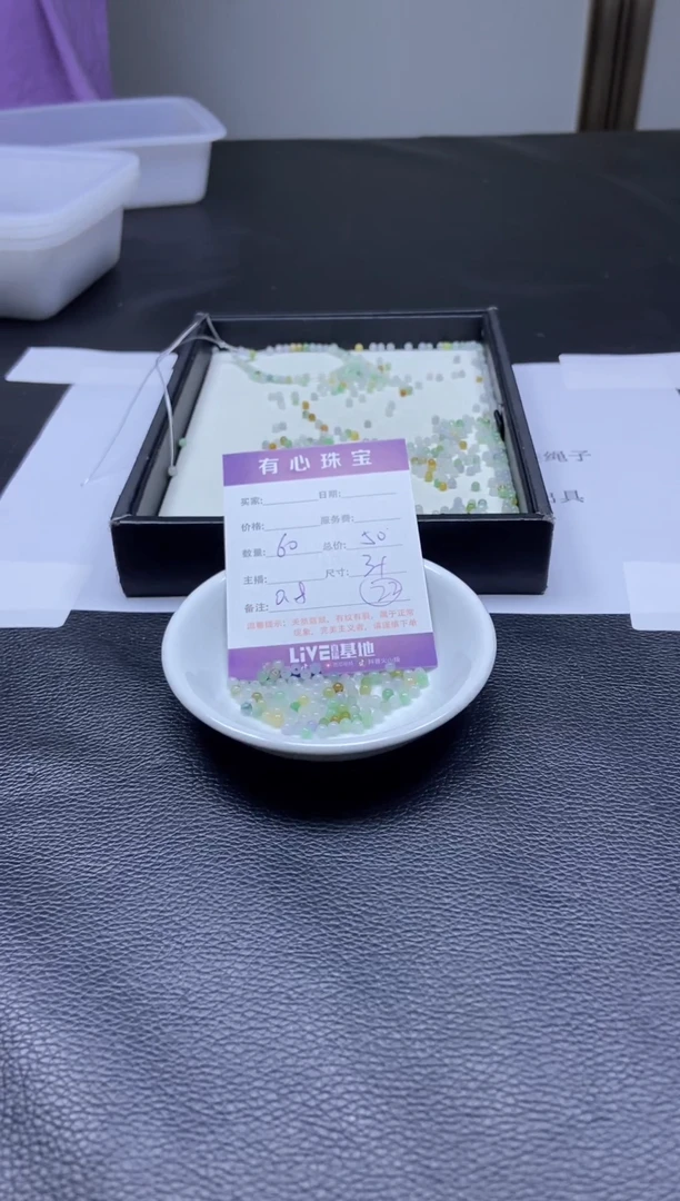散珠翡翠新号开播价格优势22