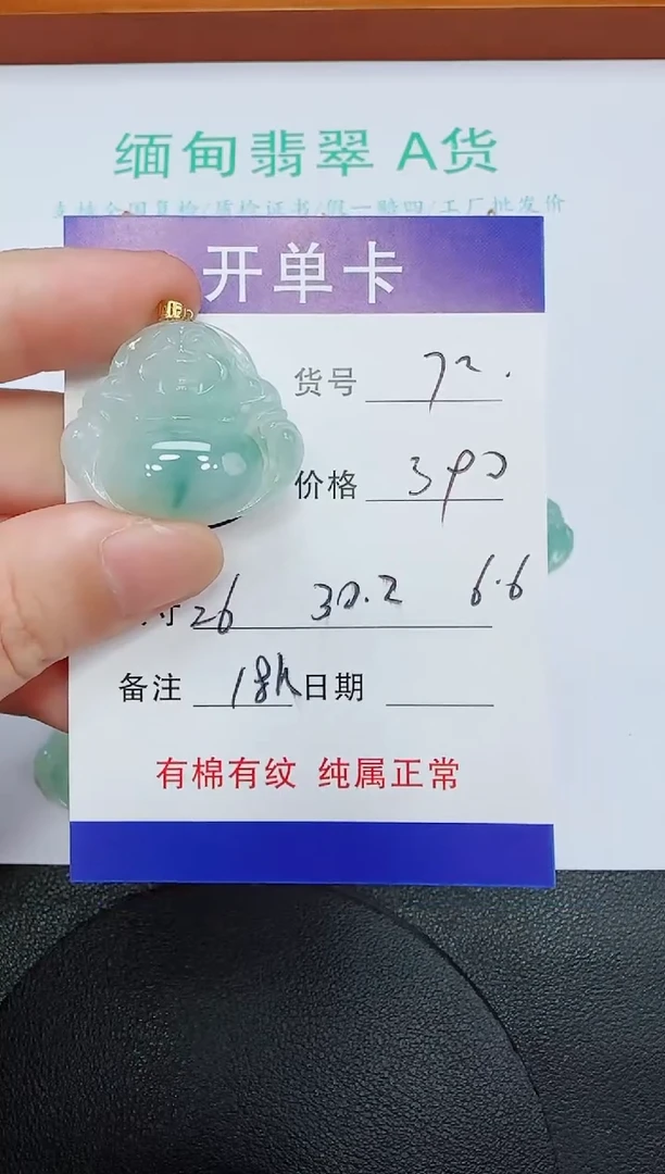 吊坠(赠链)18K金镶嵌翡翠72