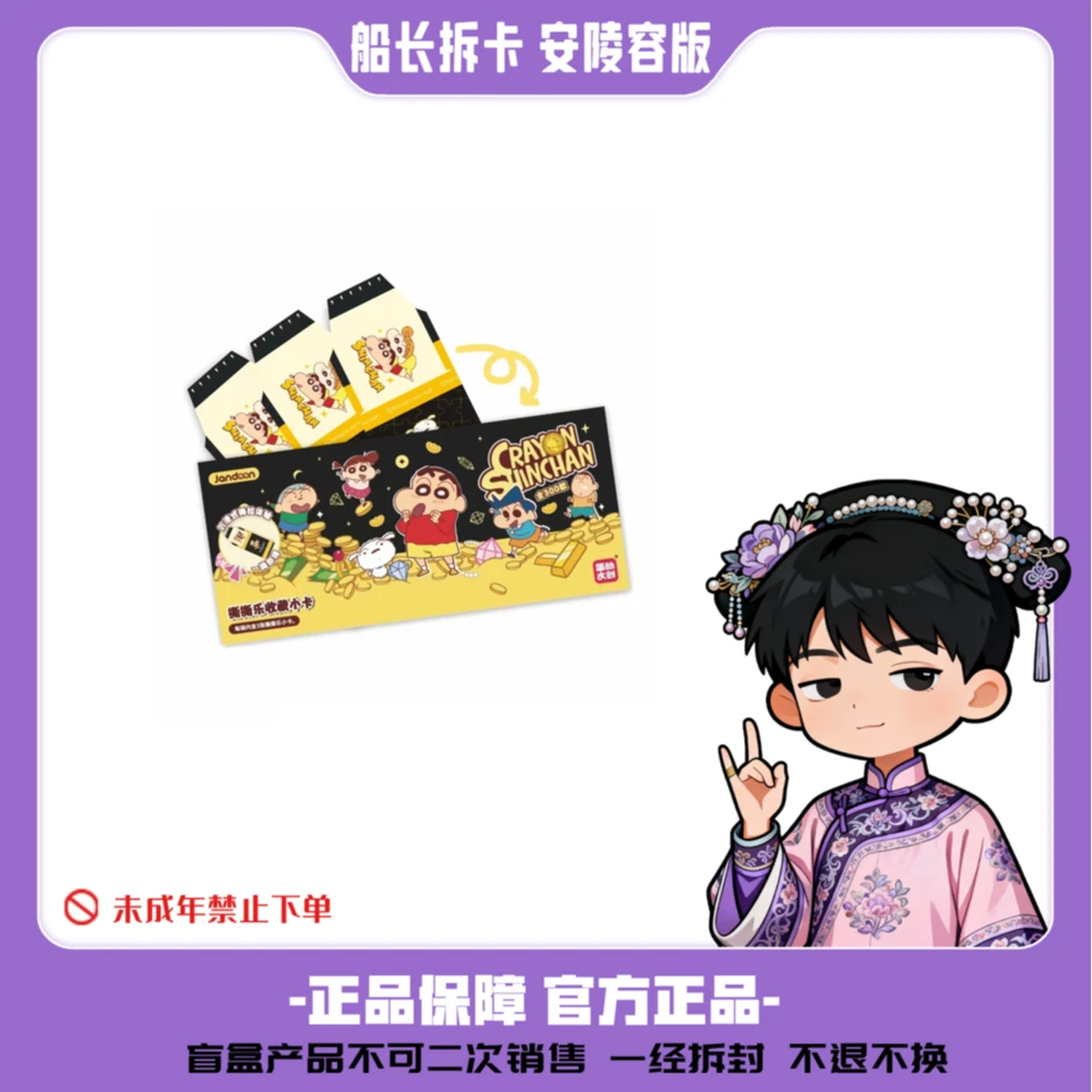 【安小鸟】简动x蜡笔小新撕撕乐收藏小卡第三弹