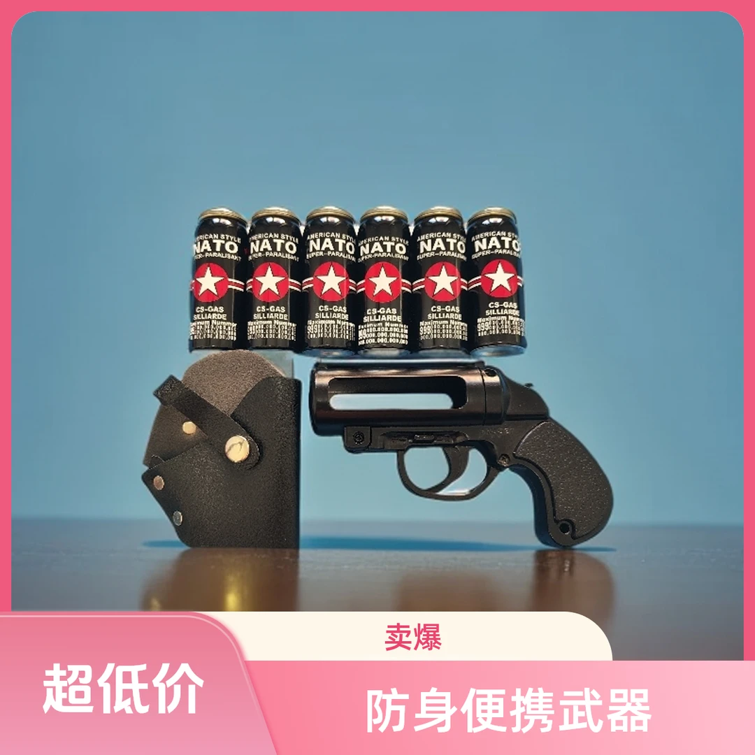 助推式辣椒喷雾远距离防野狗防坏人户外探险便携防身装备