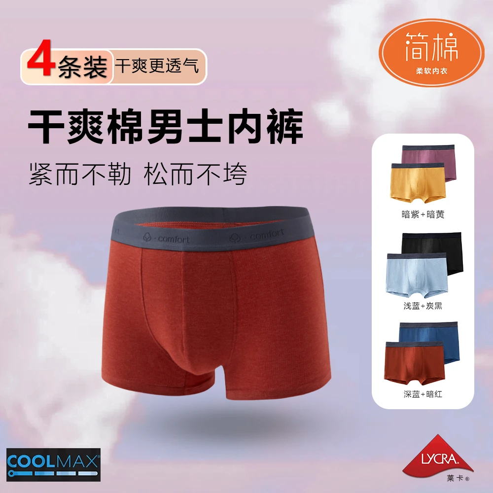 简棉【四条】干爽棉平角内裤男 运动舒适 亲肤吸汗男款速干男生中腰