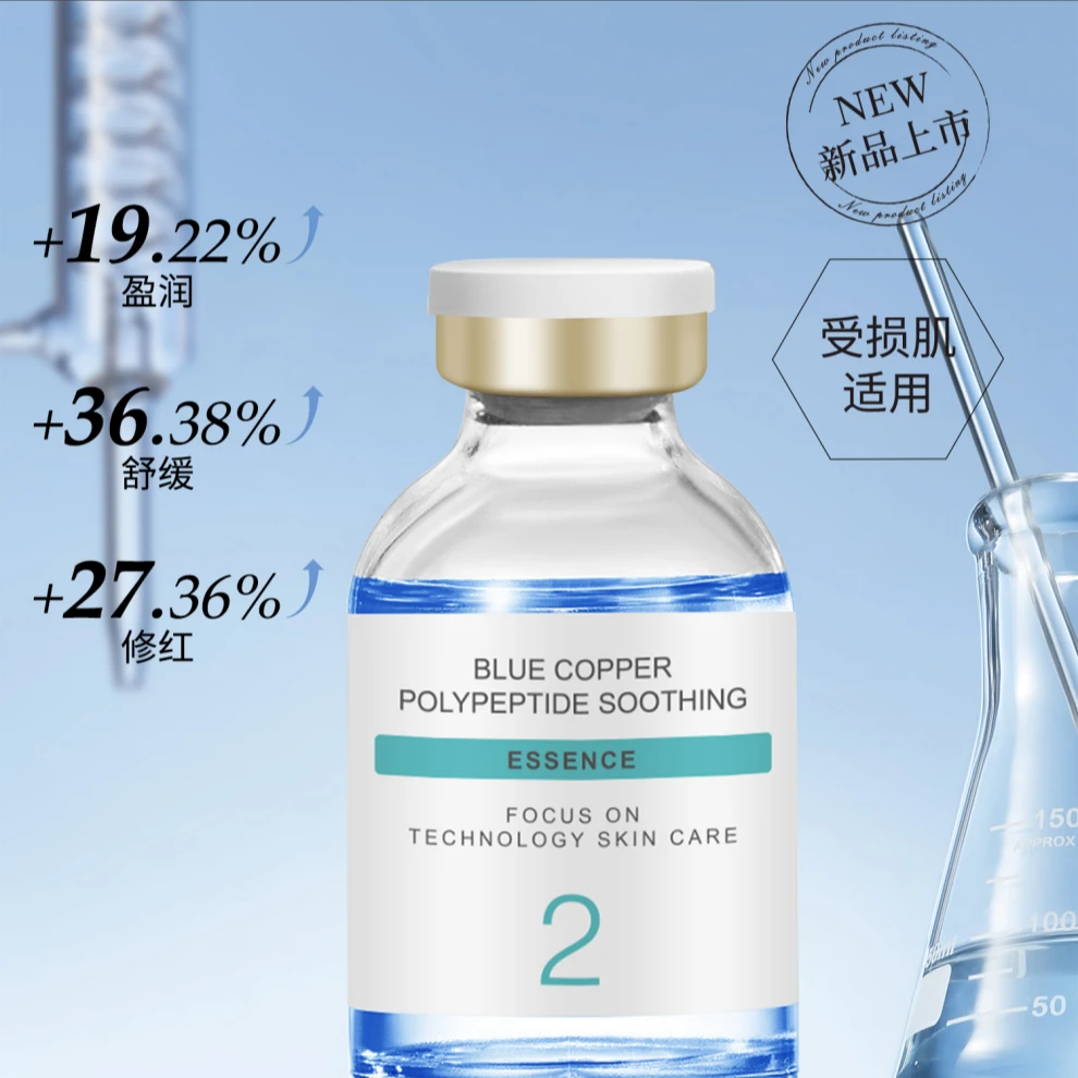 蓝铜多肽舒缓精华液