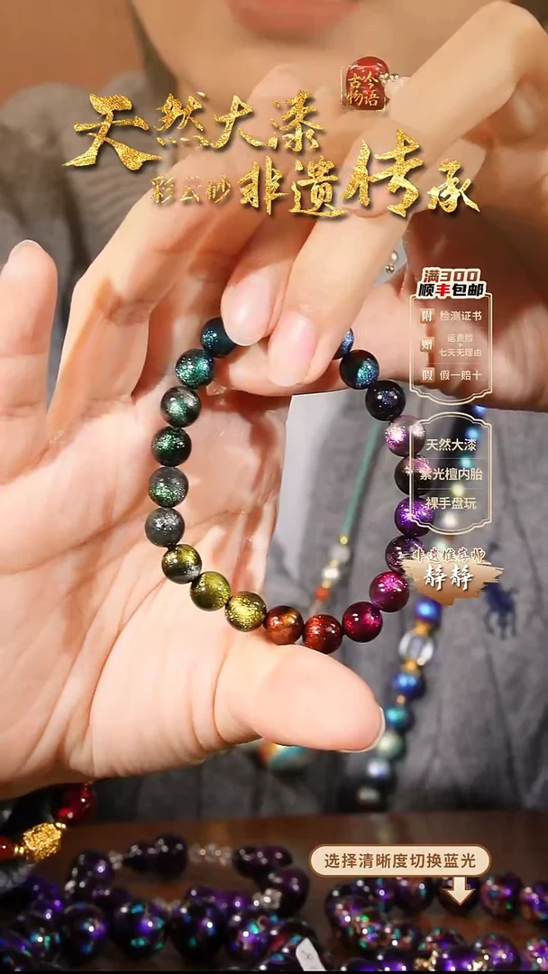 彩云砂星辰1.0mm22颗多宝手串（直播间现货）