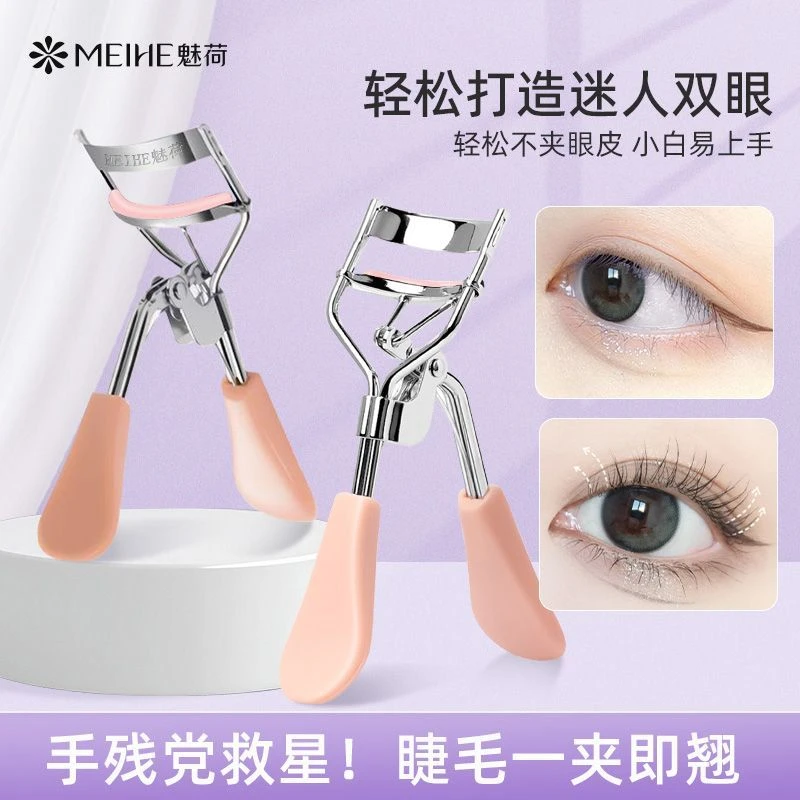 魅荷睫毛夹自然卷翘持久定型不夹肉不伤睫便携睫毛神器一飞冲天