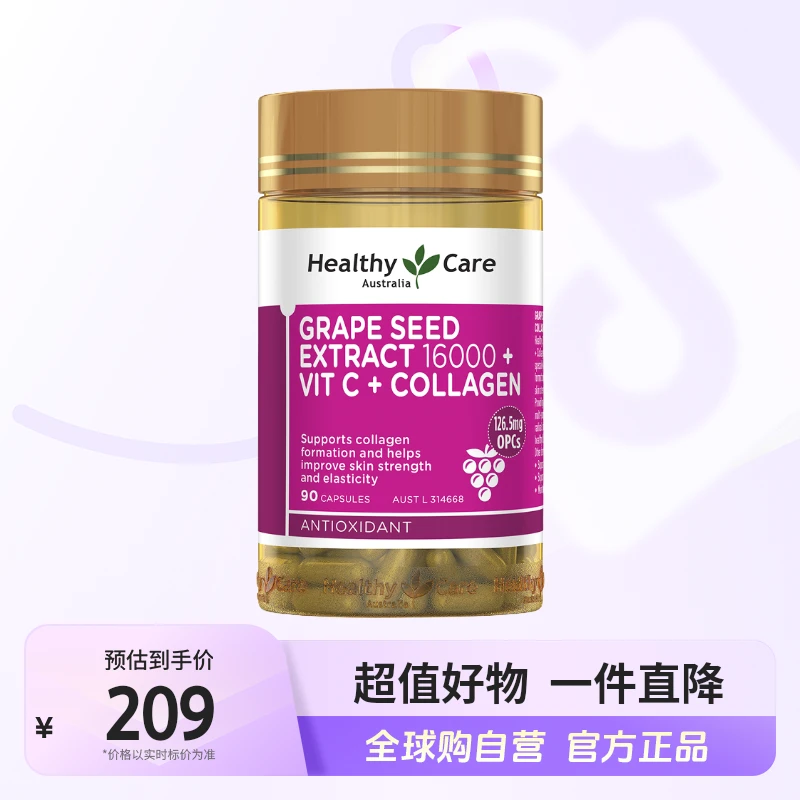【自营】Healthy Care 葡萄籽+维生素C+胶原蛋白胶囊90粒/瓶 jc【W】