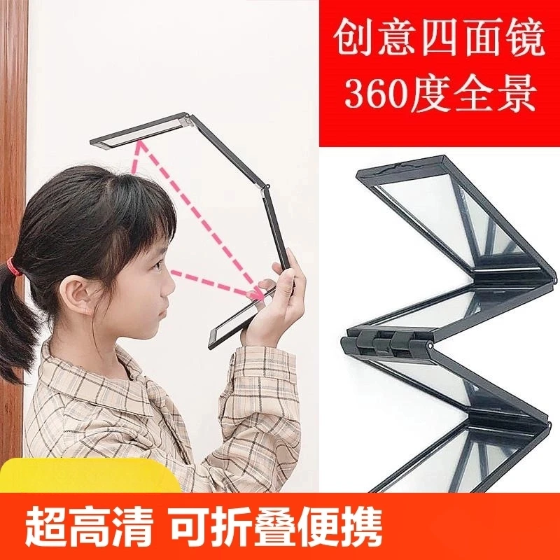 多功能四面镜子可折叠自己理发看后脑勺镜便携化妆镜多角度手持
