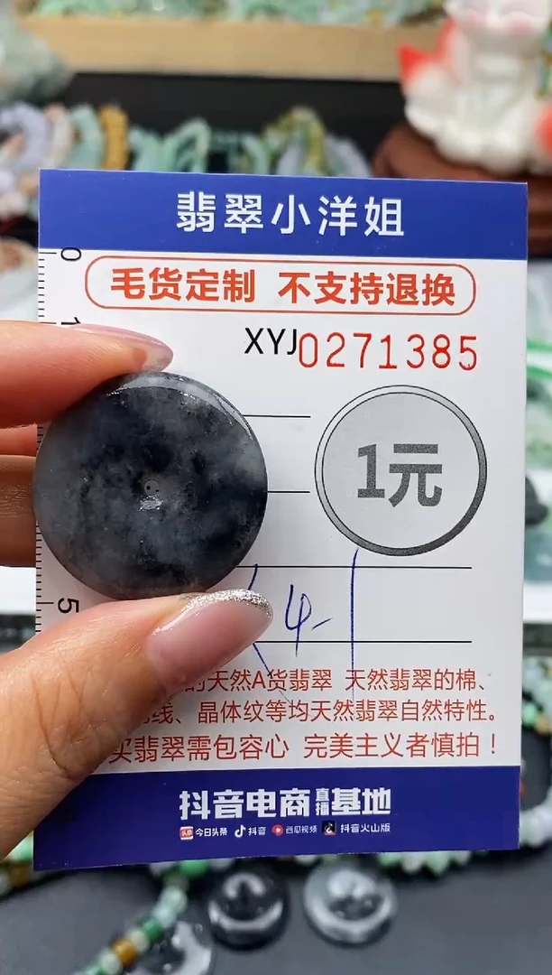 未镶嵌定制翡翠春*春毛货商品 不退换/ 1385