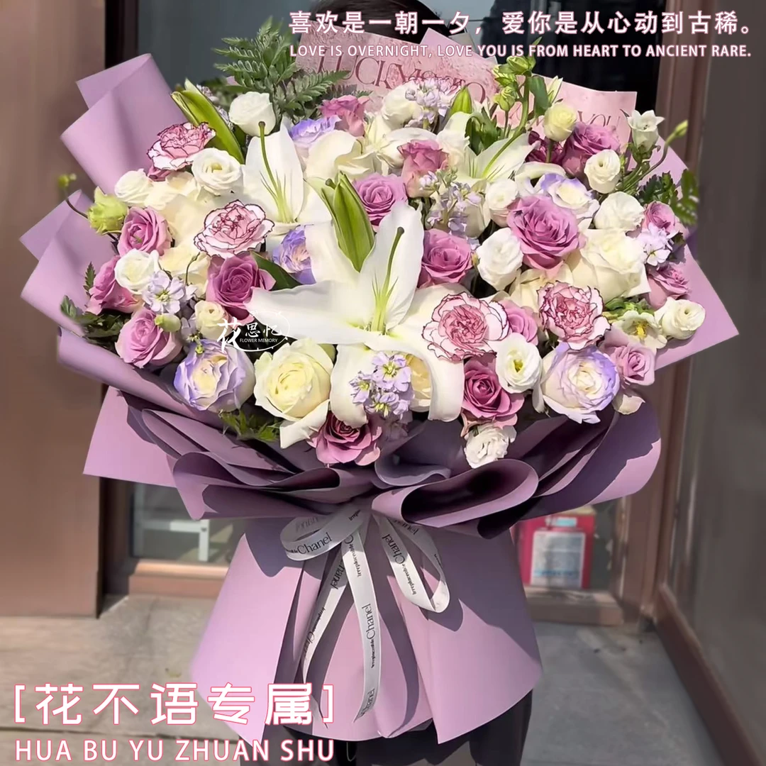 花不语专属【16朵紫玫瑰6朵白玫瑰5朵薄雾紫4朵紫精灵3枝多头百合混搭】送爱人闺蜜小时达鲜花同城送花免费配送