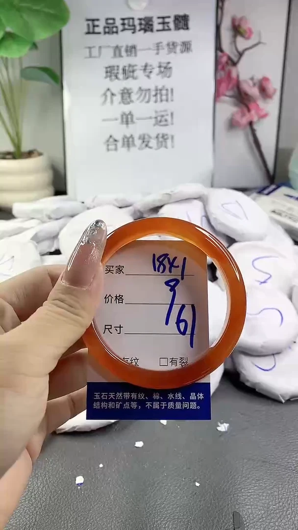 玛瑙/玉髓手镯未镶嵌1841
