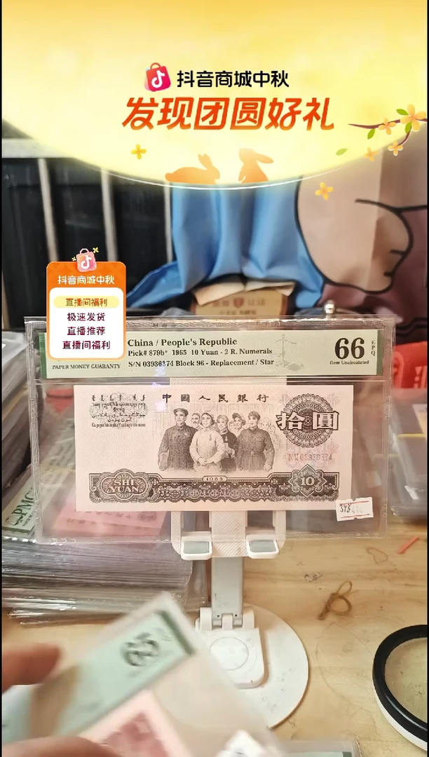 96补号大团结66分带四！！！