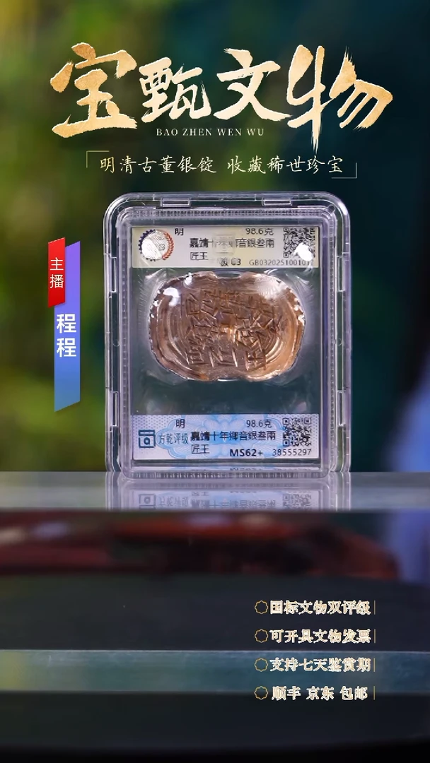 银【C】嘉靖十年鄉音銀叁兩匠王98.6