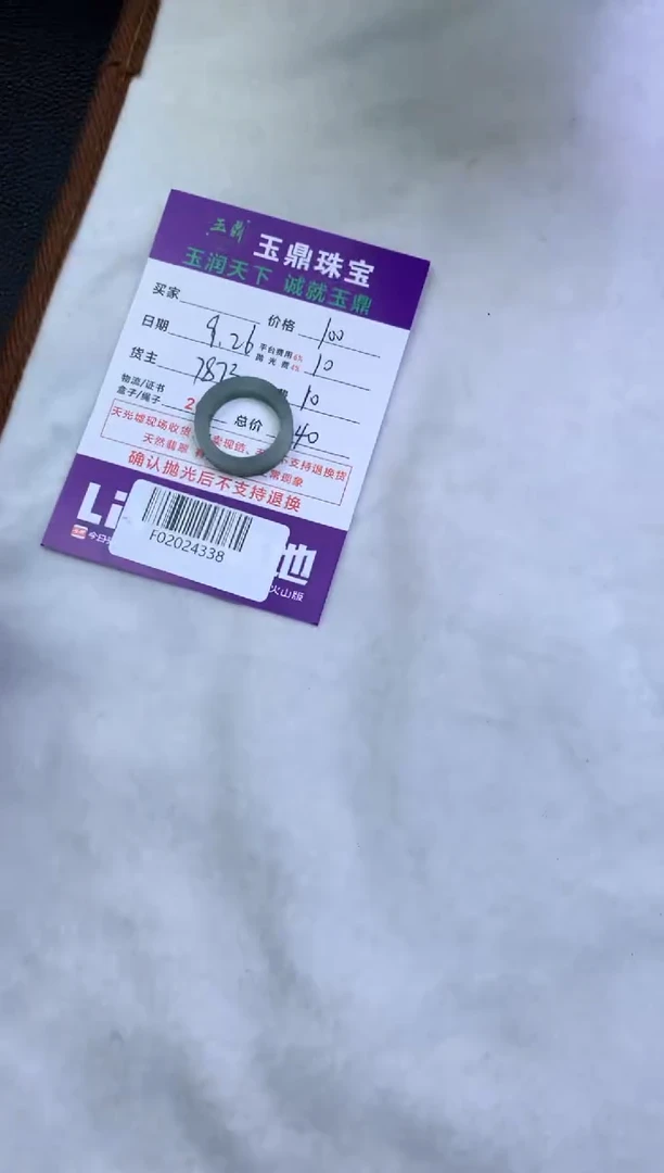 未镶嵌定制翡翠F02024338