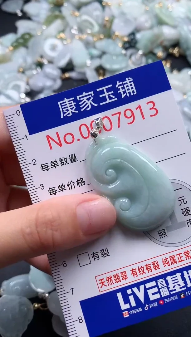 翡翠未镶嵌吊坠(不含链)7913