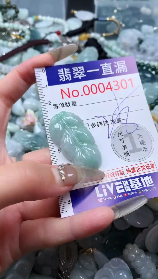 【闪购商品】翡翠吊坠(不含链)未镶嵌4301